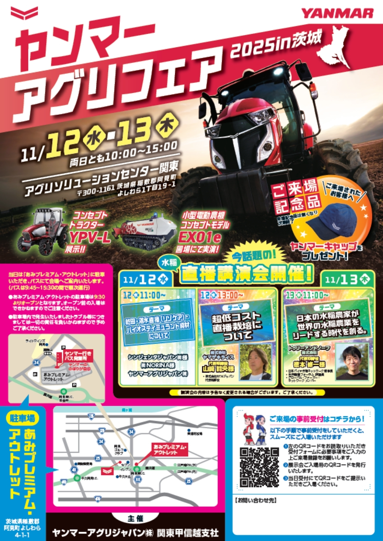 ヤンマーアグリフェア2025in茨城』へ参加いたします！ | 新着情報 | 水