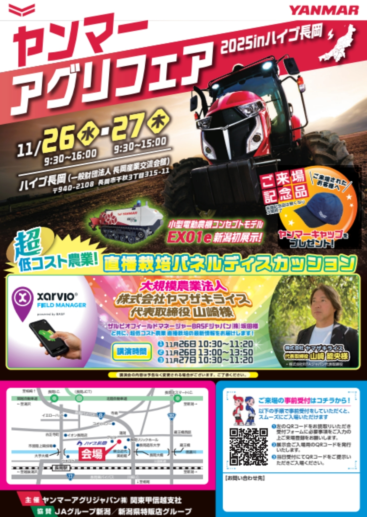 ヤンマーアグリフェア2025inハイブ長岡』へ参加いたします！ | 新着