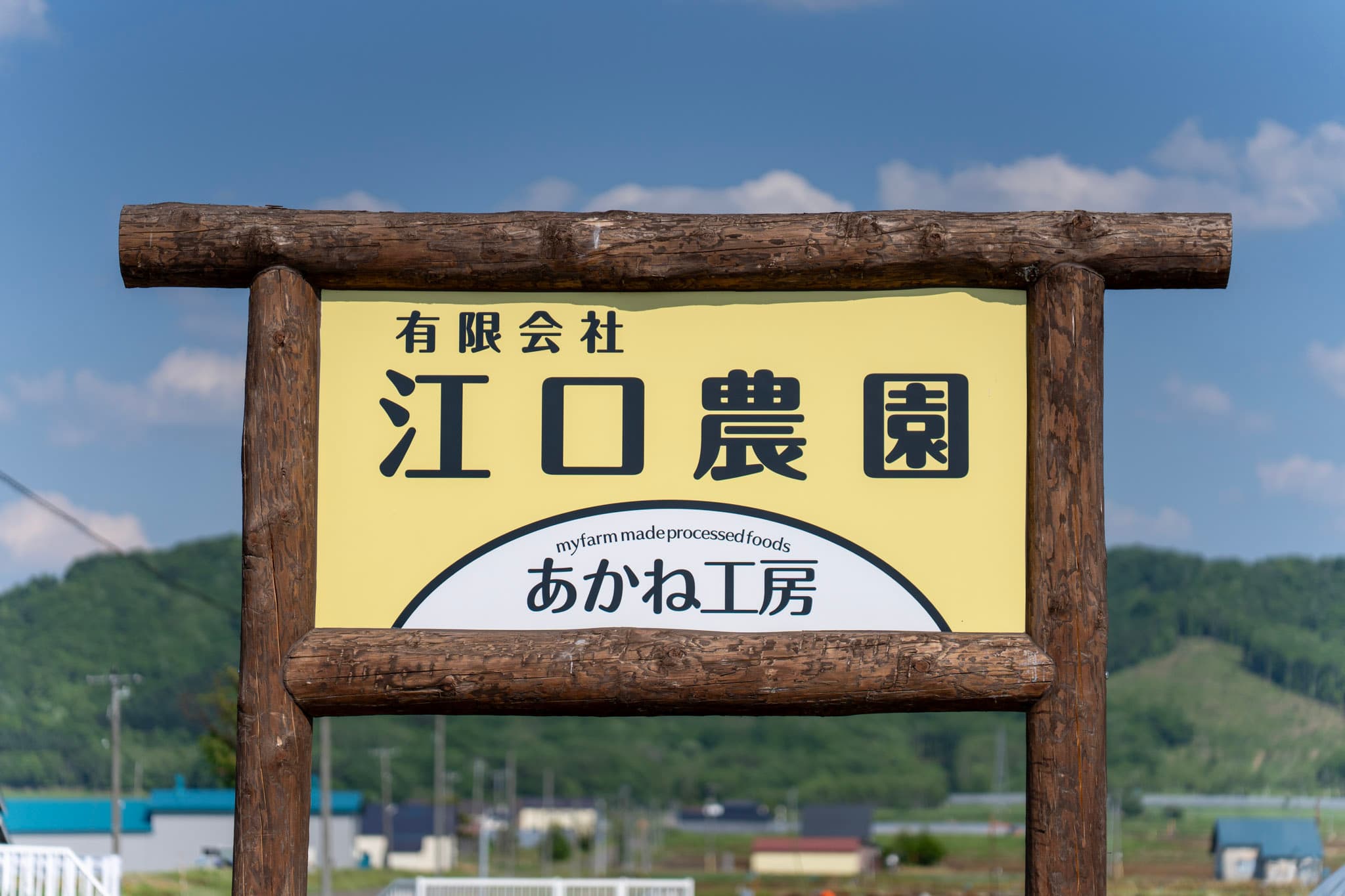 農の恵みを届ける、江口農園のやさしい顔 - 農場のシンボル