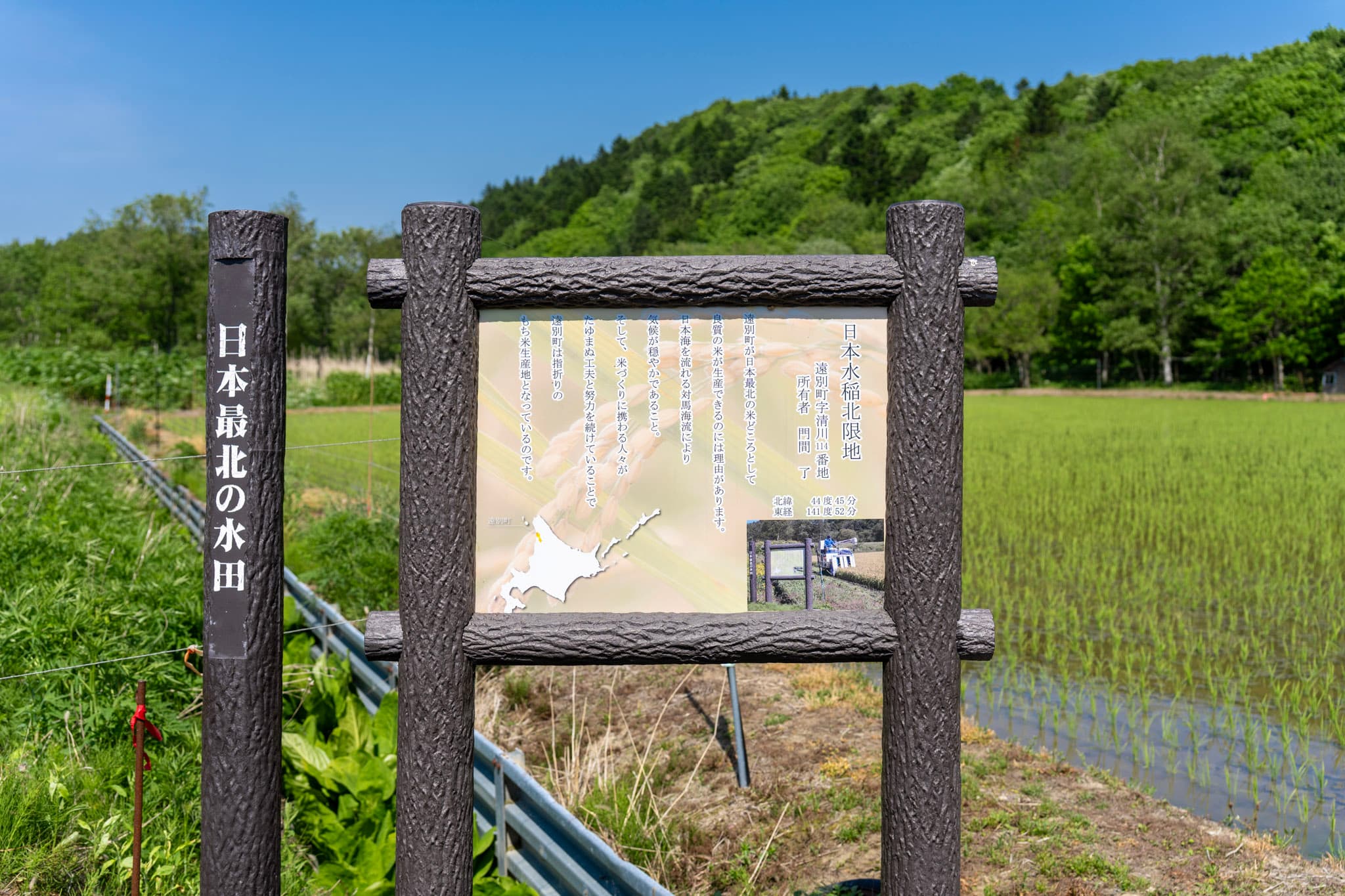 日本最北の水田に立つ、静かな季節の案内板 - 農場のシンボル